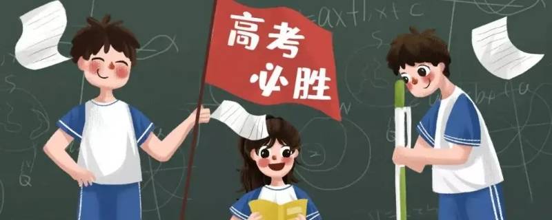 高考考场在自己学校的重要性 高考考场在自己学校好吗