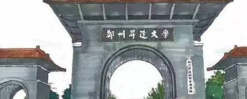 河南经贸和升达是一个吗（郑州升达与郑州经贸哪个好）