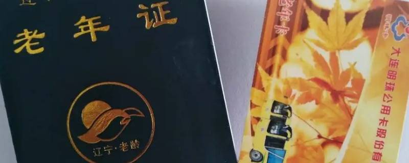 2022年敦化老年证在哪办理（敦化退休手续去哪办）