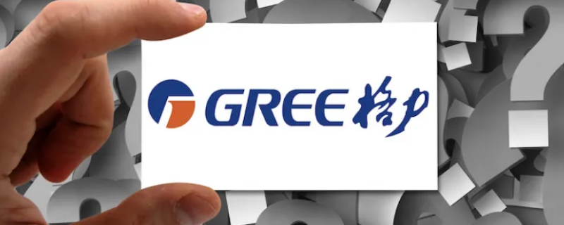 格力fgr5ha2o是多大（格力FGR2.6）