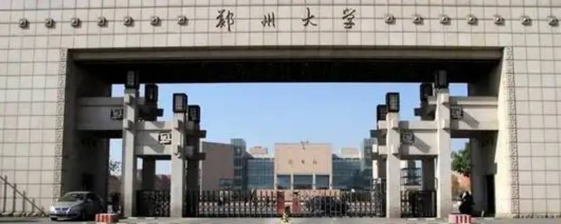 郑大自考本科怎么申请学位 郑大自考本科怎么申请学位的