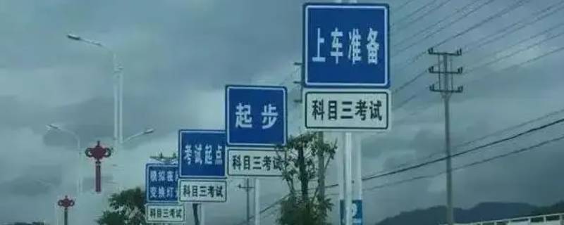 锦志程科目三考场车流量大吗 锦志程科目三考场路线