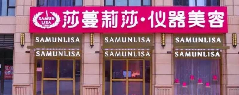 去莎蔓莉莎培训考核过不了怎么办（莎蔓莉莎培训师待遇）