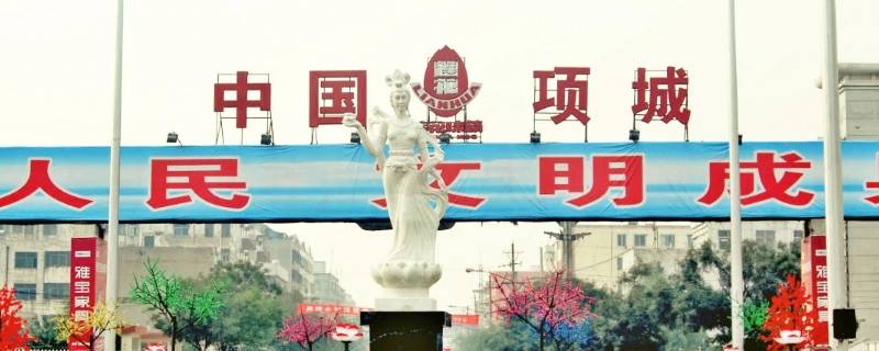 项城一片天啥意思 项城是什么意思