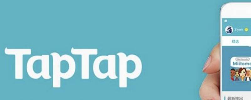 taptap上t3怎么充值 T3 taptap