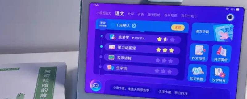 小度学习平板怎么下载美术云 小度平板安装应用