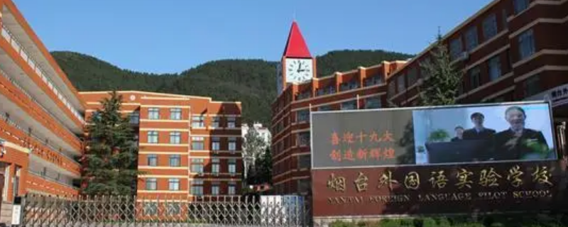 烟台外国语招收复读生吗 烟台外国语实验学校复读