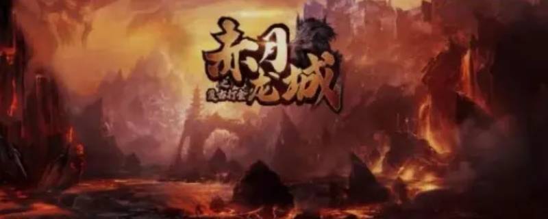 赤月龙城要买千年魂环么 赤月龙城星魂