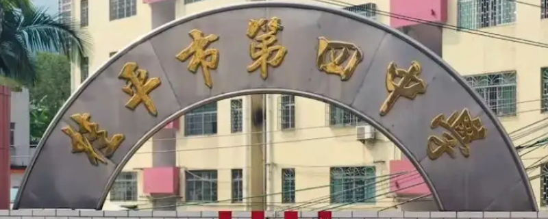 桂平四中占地多少亩 桂平四中占地面积