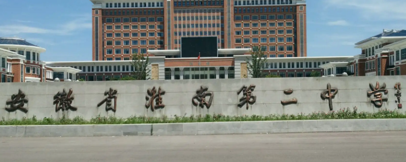 淮南二中校车怎么联系 淮南二中校车路线图及停靠点
