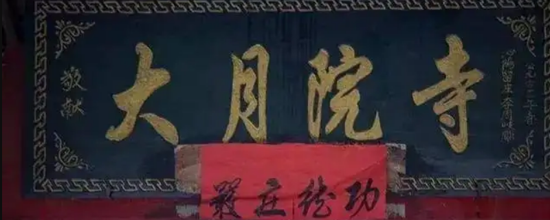 泽州大月寺路修好没（泽州县报佛寺）