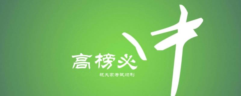 高考特征分是0 高考0分分几种情况