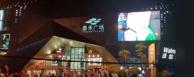 泰禾广场几点关门（泰禾广场几点关门营业）