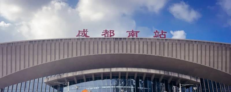 成都南站几点开门 成都南站几点开门进站