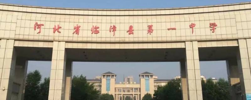 临漳一中济民是谁 临漳一中考上北大的济民