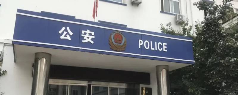 西安台北湾属于哪个派出所 台湾街属于哪个派出所