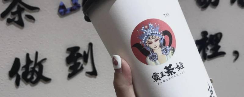 霸王茶姬的缺点 霸王茶姬的缺点和好处