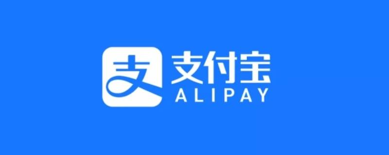 个人版支付宝能不能报名湖北消费