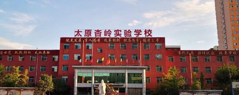 太原杏岭实验学校招聘严格吗 太原杏岭实验学校教师招聘