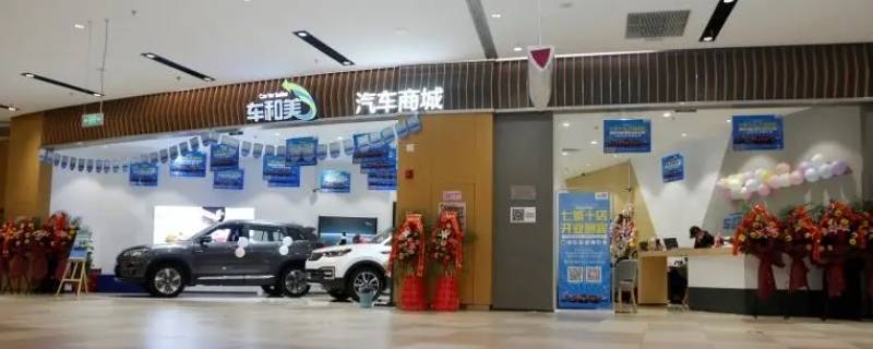 车和美是几级经销商 车和美汽车