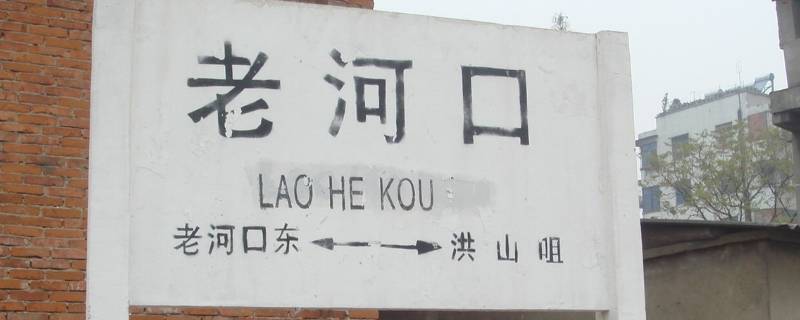 老河口火车站为什么取消（老河口南站为何取消了）
