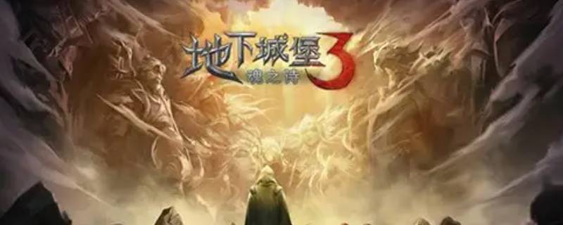 地下城堡3珊瑚礁群怎么去（地下城堡3海岛）