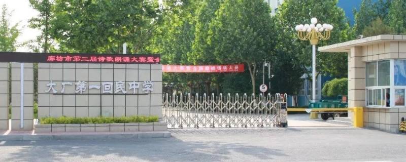 河北大厂一中是省重点吗（河北大厂四中是重点吗）