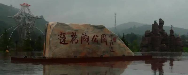重庆自在莲花湖几点关门 重庆莲花湖在哪里
