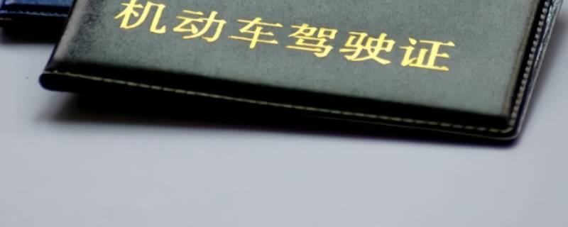 摩托车驾证到期换证要什么东西（摩托车驾照换证有效期过期不能超多久）
