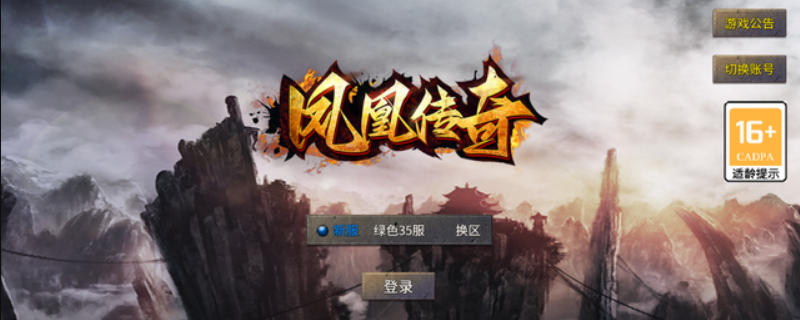 凤凰传奇手游血量怎么加的多（手游传奇怎样回血）