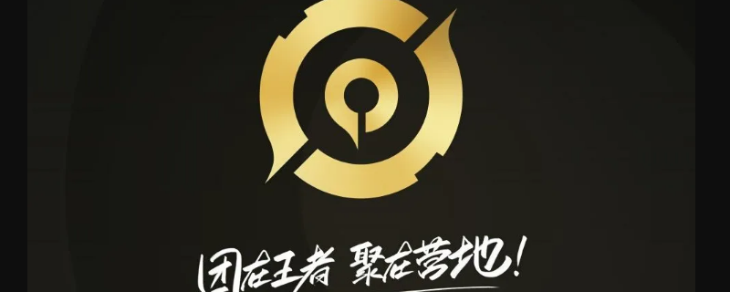 王者营地的语音助手怎么没了（王者营地发不了语音）