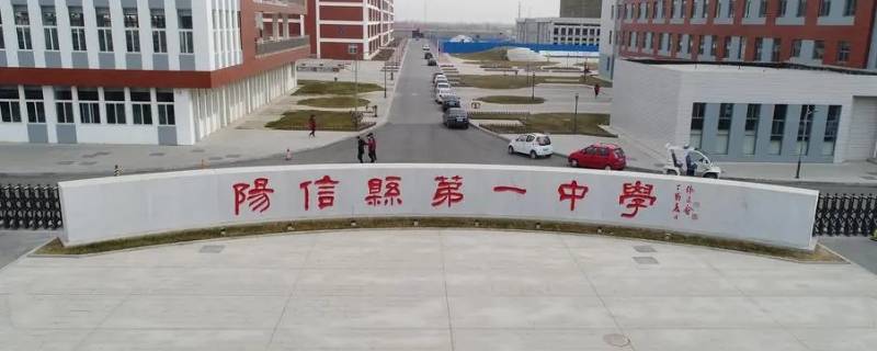 阳信县老一中属于哪个街道办事处 阳信县老一中属于哪个街道办事处管辖