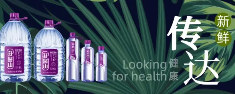 孖髻山矿泉水为什么这么便宜 孖髻山矿泉水是真正矿泉水吗?