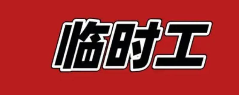 薛城市民中心临时工能干什么（薛城市民中心上班时间）