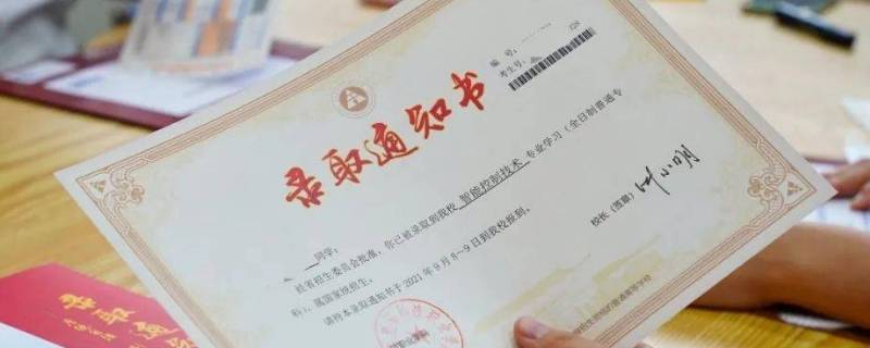 派位证是录取通知书吗