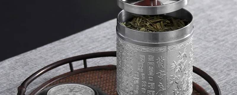 锡罐储存茶叶有啥好处 锡罐适合储存什么茶
