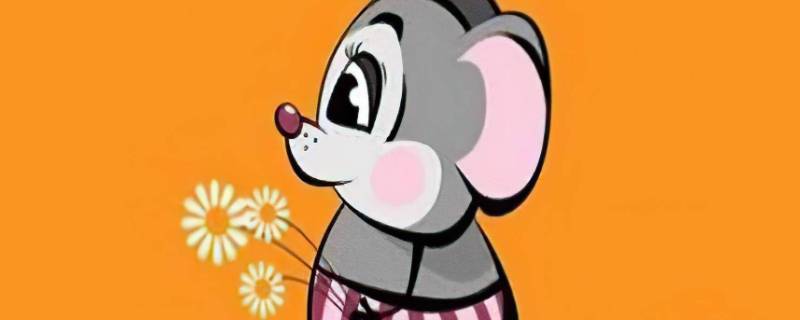 属鼠的名字带什么字好（属鼠的名字带什么字好男孩子名）