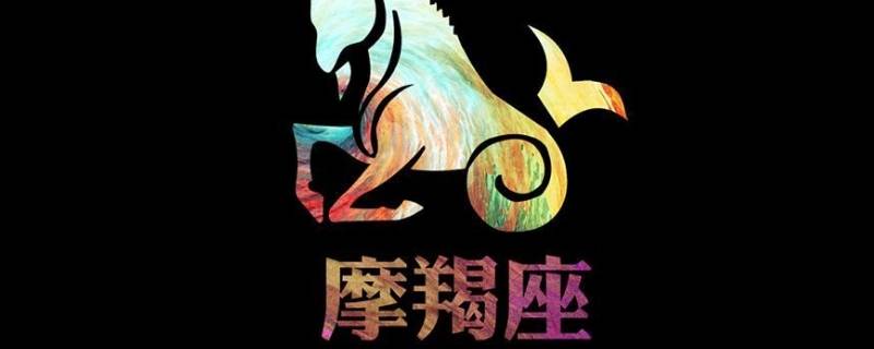摩羯喜欢一个人是什么样的? 摩羯喜欢一个人是什么样的表现