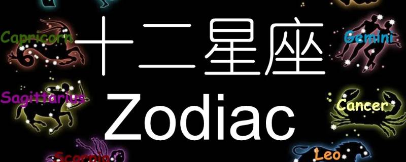 12星座心狠排名 十二星座心狠排名