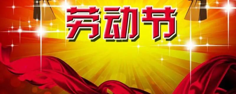 2022年五一加班费是哪几天 2022年春节加班费是哪三天