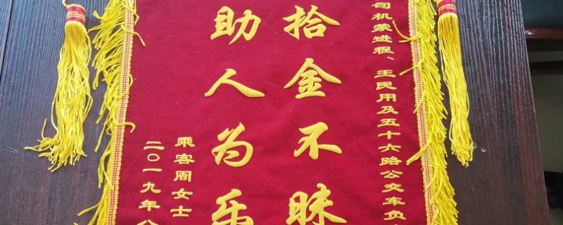 锦旗多少钱一面（锦旗多少钱一面给老师）