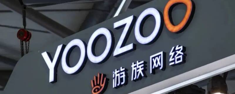 游族账号忘记密码 游族账号怎么找回密码
