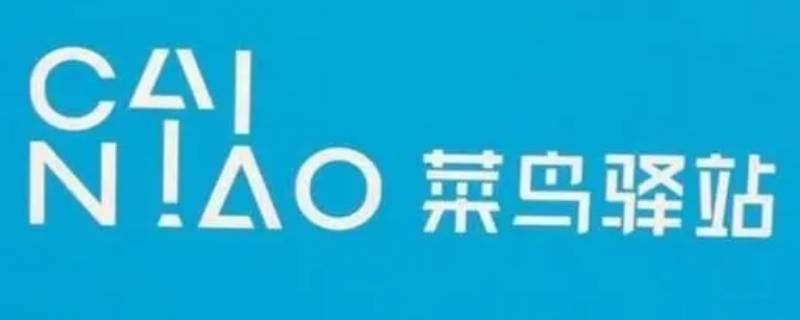 菜鸟一天500件多少钱 菜鸟一件货挣多少钱