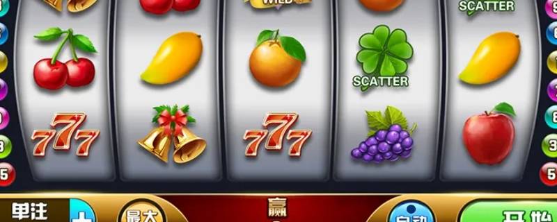 777水果机单机版无限金币 水果机无限金币 单机