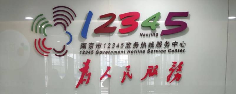 12345人工服务时间 广州12345人工服务时间