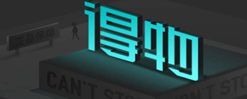试穿过的鞋在毒上能卖吗 从毒上买的鞋子还可以从毒上卖吗