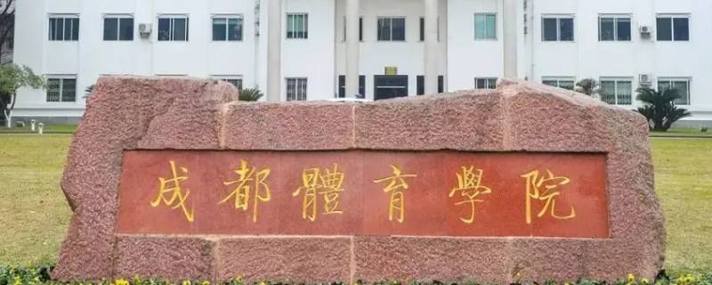 成体运动训练专业属一本吗（运动训练专业是体育学类吗）