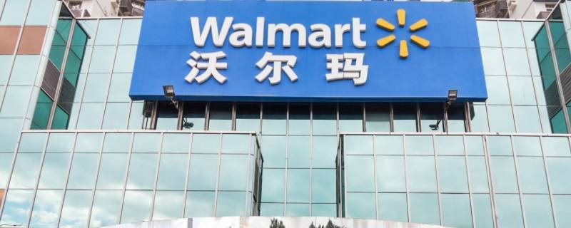 长春沃尔玛重庆路店早上几点开门 长春沃尔玛重庆路店早上几点开门呀