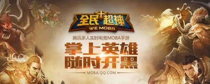 全民超神停服后还能玩吗（全民超神停服务器了玩家会怎么样）