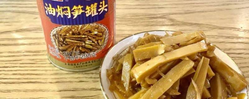 宁波油焖笋罐头的做法 油焖春笋罐头做法